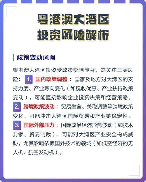 粤港澳大湾区投资风险解析 机遇与挑战间的创业投资逻辑